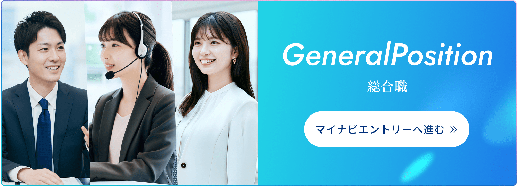 マイナビエントリーへ進む