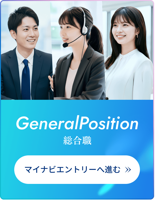 マイナビエントリーへ進む