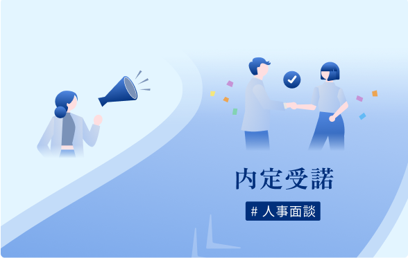 新卒入社社員の成長記録