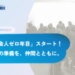 【27卒内定式レポート💎】「社会人ゼロ年目」がスタート！最高の準備を、仲間とともに。